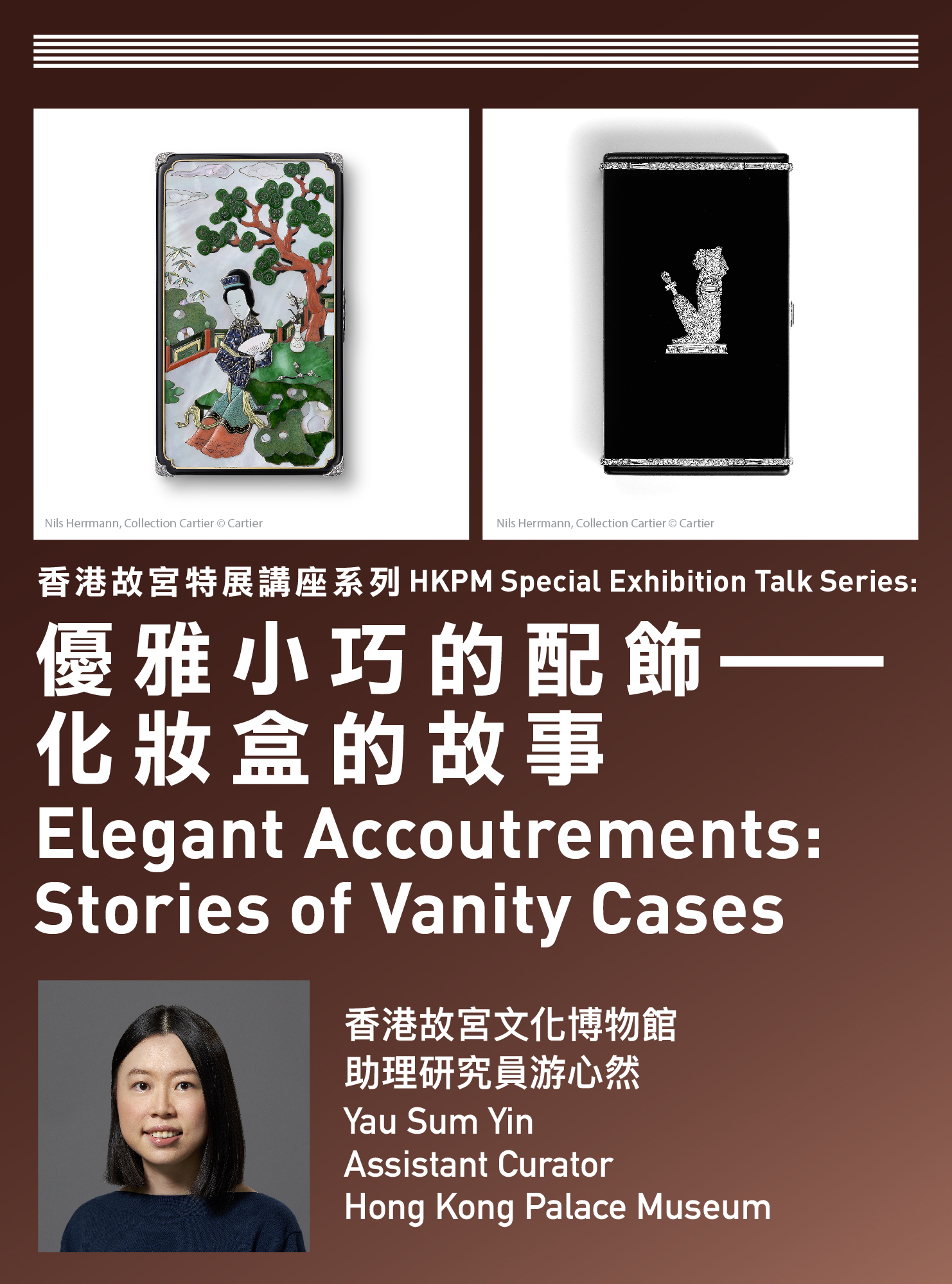 香港故宮特展講座系列：優雅小巧的配飾──化妝盒的故事